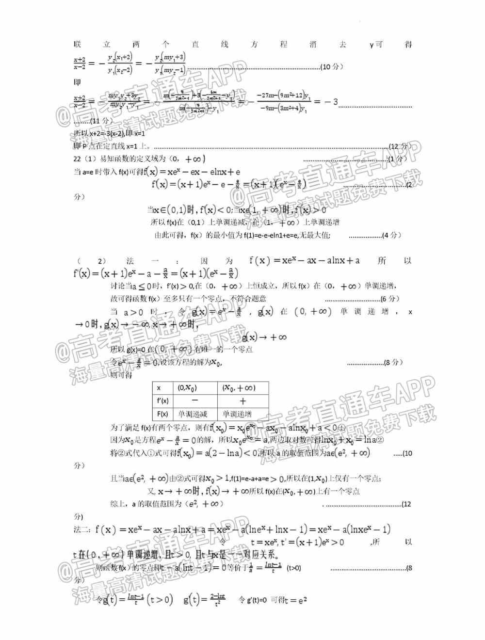 2022沈阳市重点高中联合体高三下期第一次模拟考试卷及答案