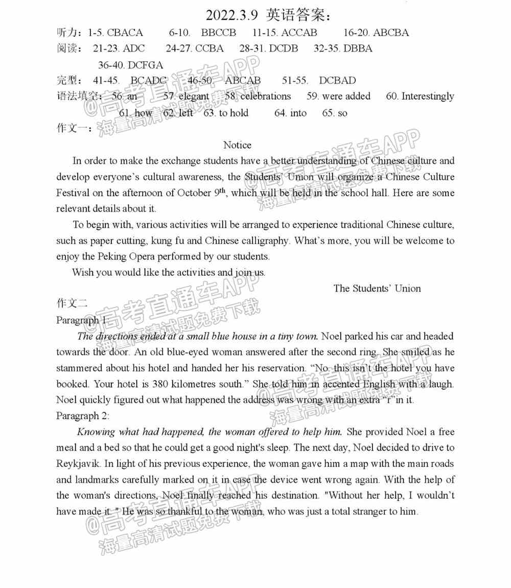 2022沈阳市重点高中联合体高三下期第一次模拟考试卷及答案