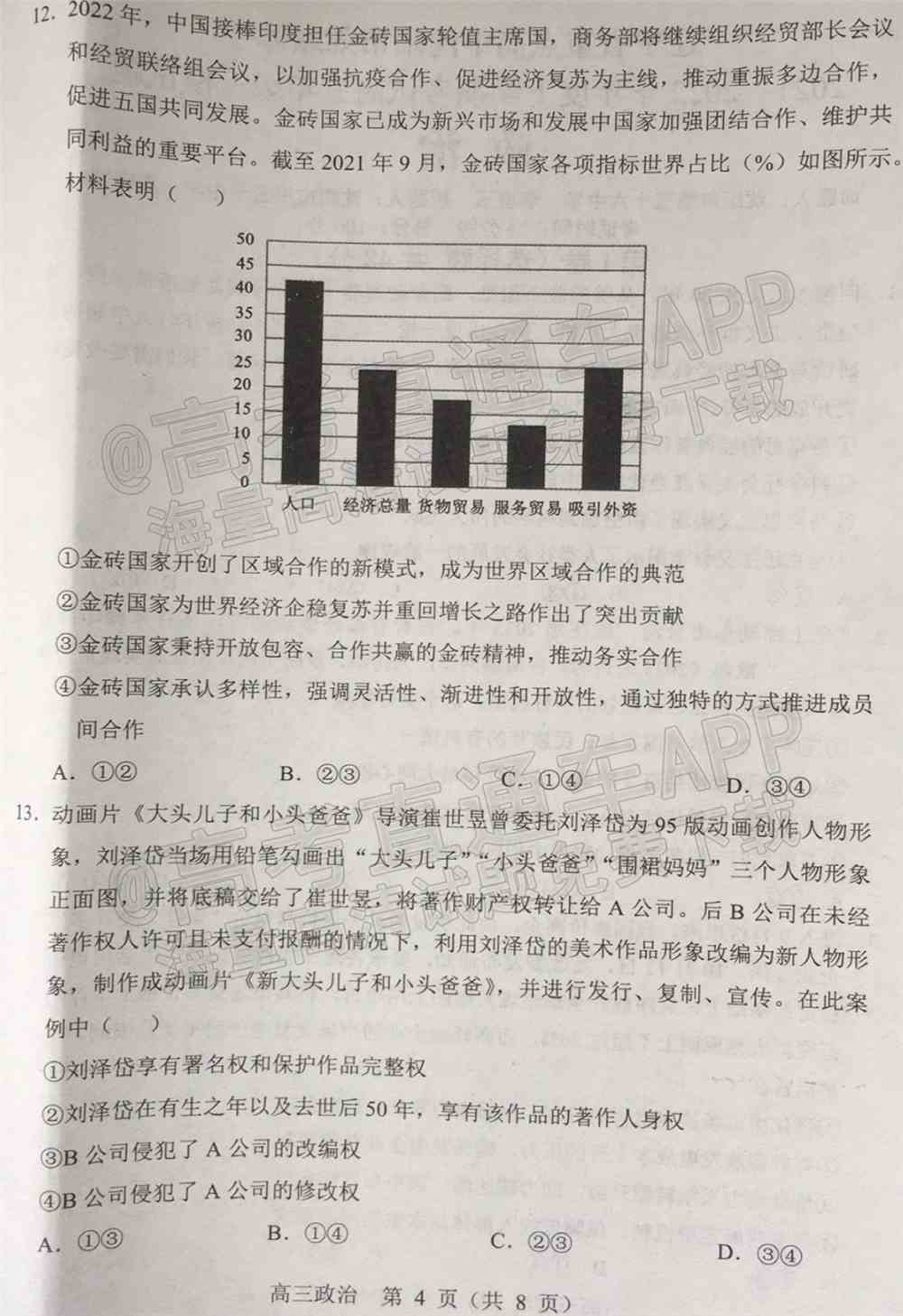 2022沈阳市重点高中联合体高三下期第一次模拟考试卷及答案