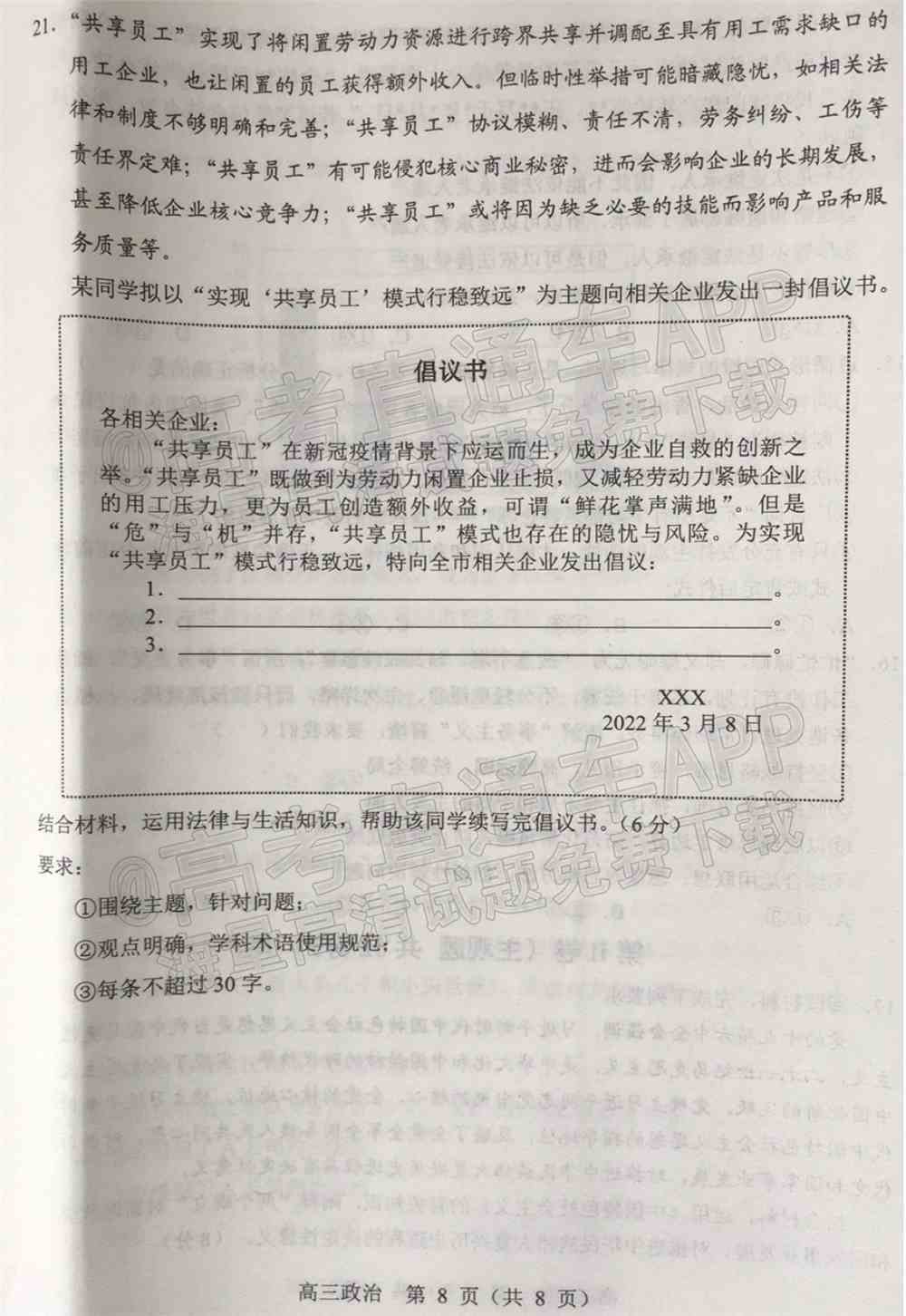 2022沈阳市重点高中联合体高三下期第一次模拟考试卷及答案