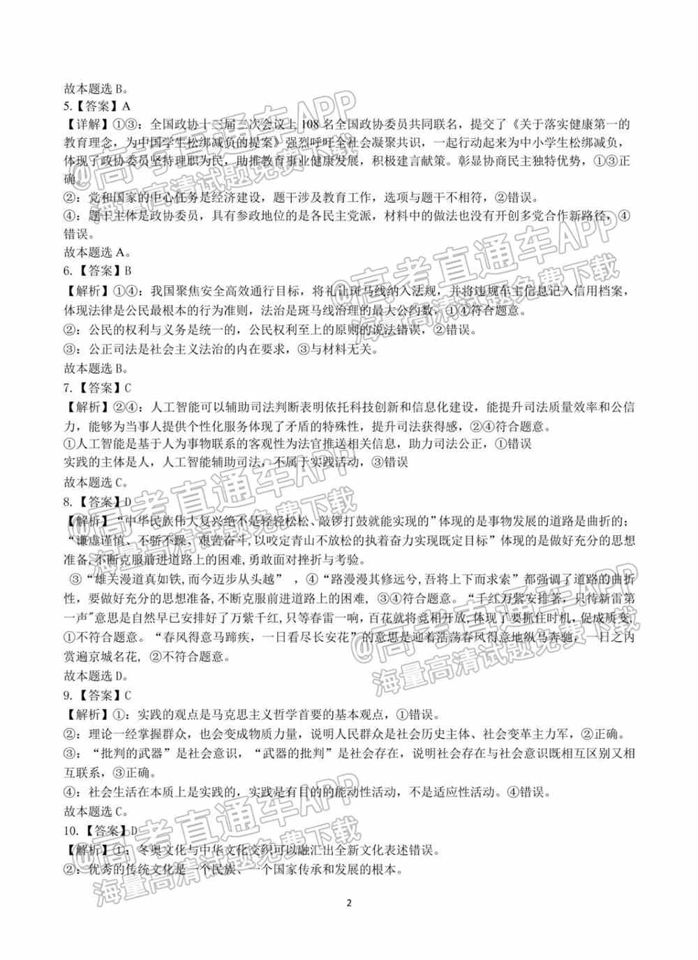 2022沈阳市重点高中联合体高三下期第一次模拟考试卷及答案