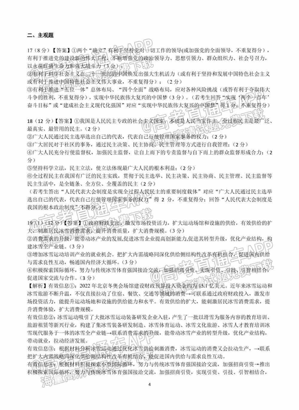 2022沈阳市重点高中联合体高三下期第一次模拟考试卷及答案