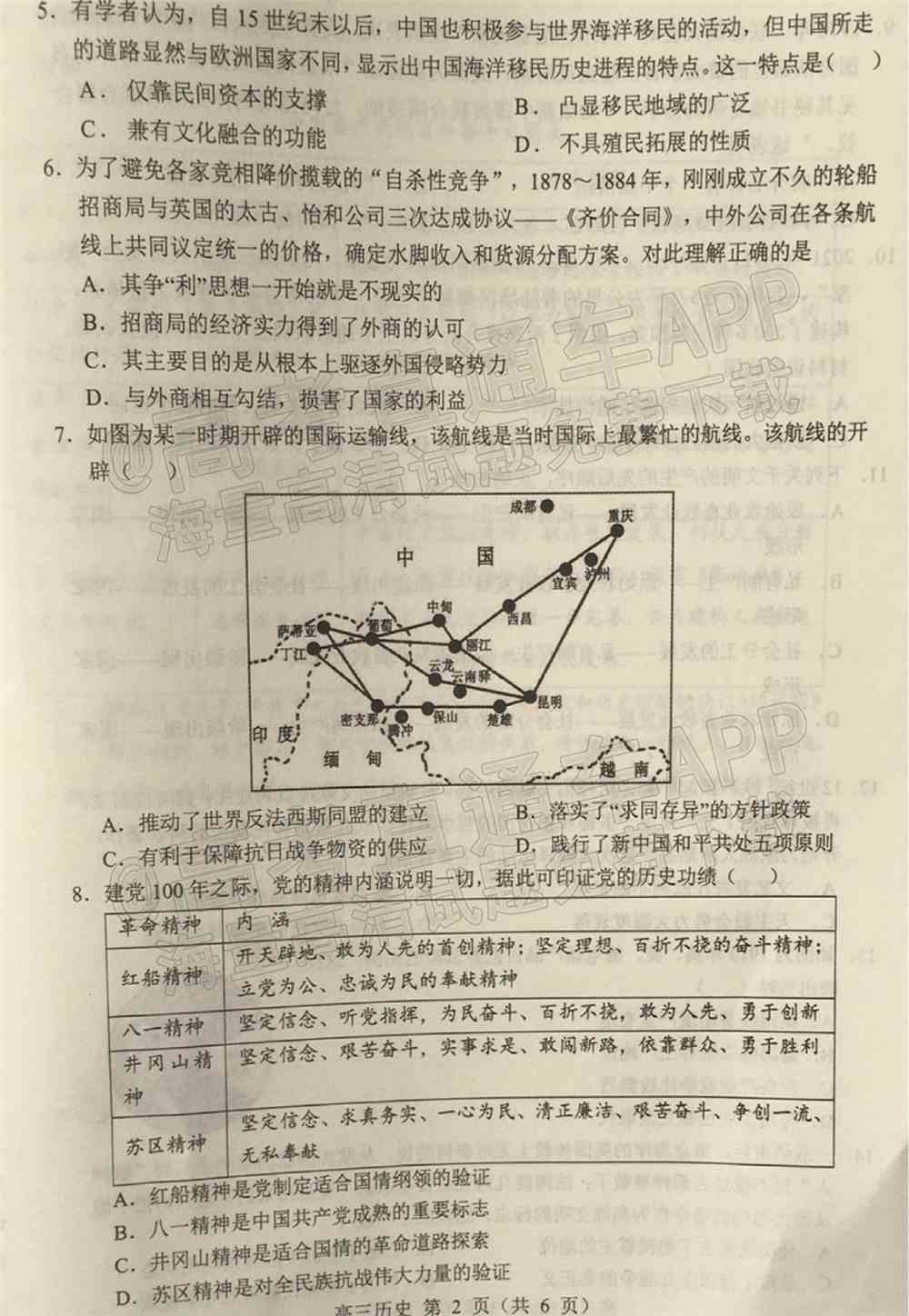 2022沈阳市重点高中联合体高三下期第一次模拟考试卷及答案