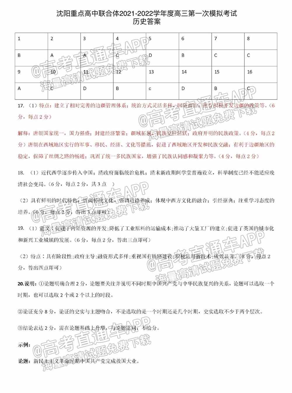 2022沈阳市重点高中联合体高三下期第一次模拟考试卷及答案