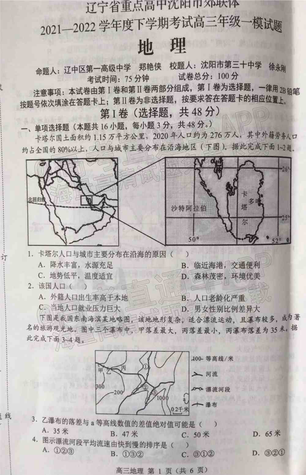 2022沈阳市重点高中联合体高三下期第一次模拟考试卷及答案