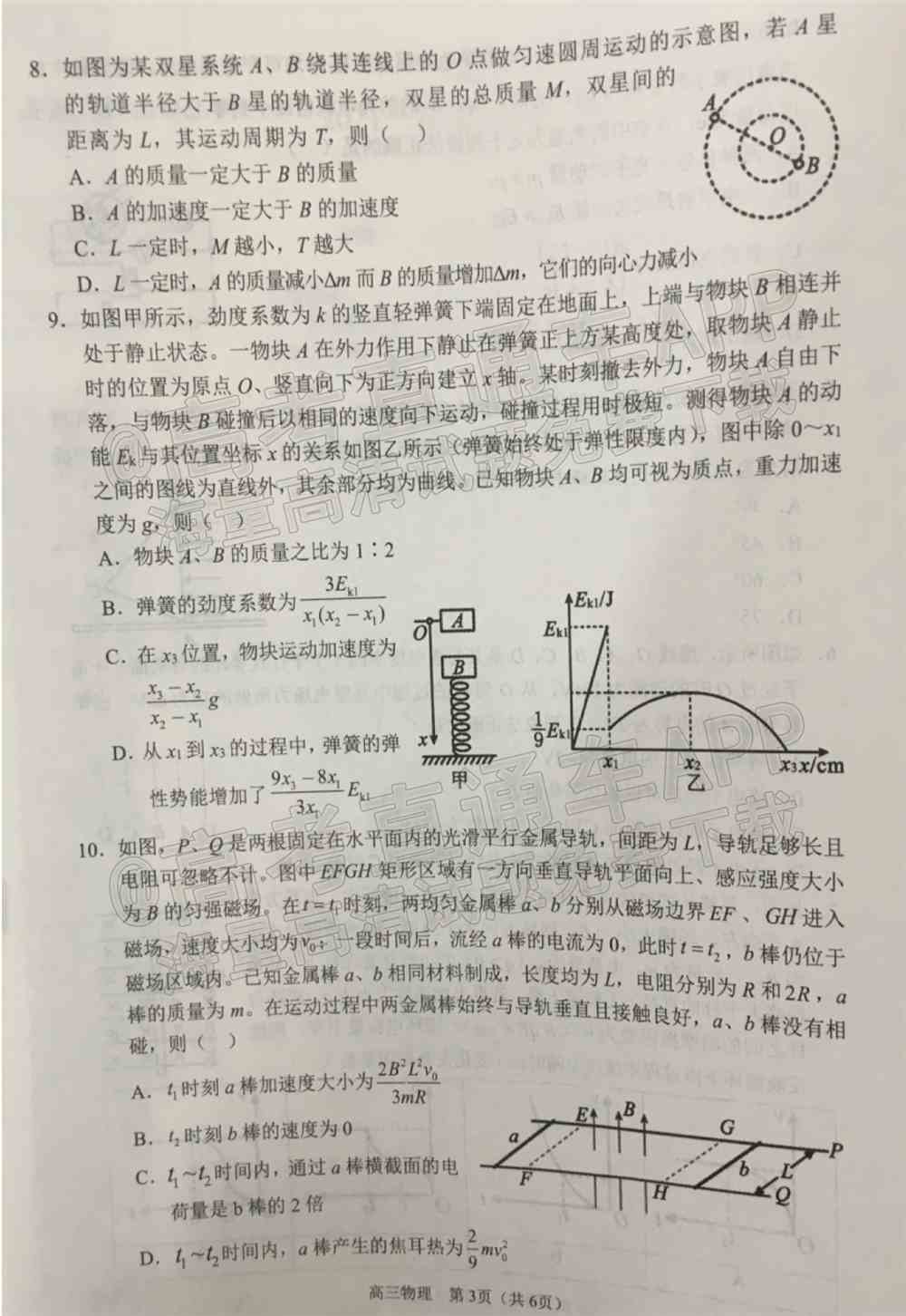 2022沈阳市重点高中联合体高三下期第一次模拟考试卷及答案