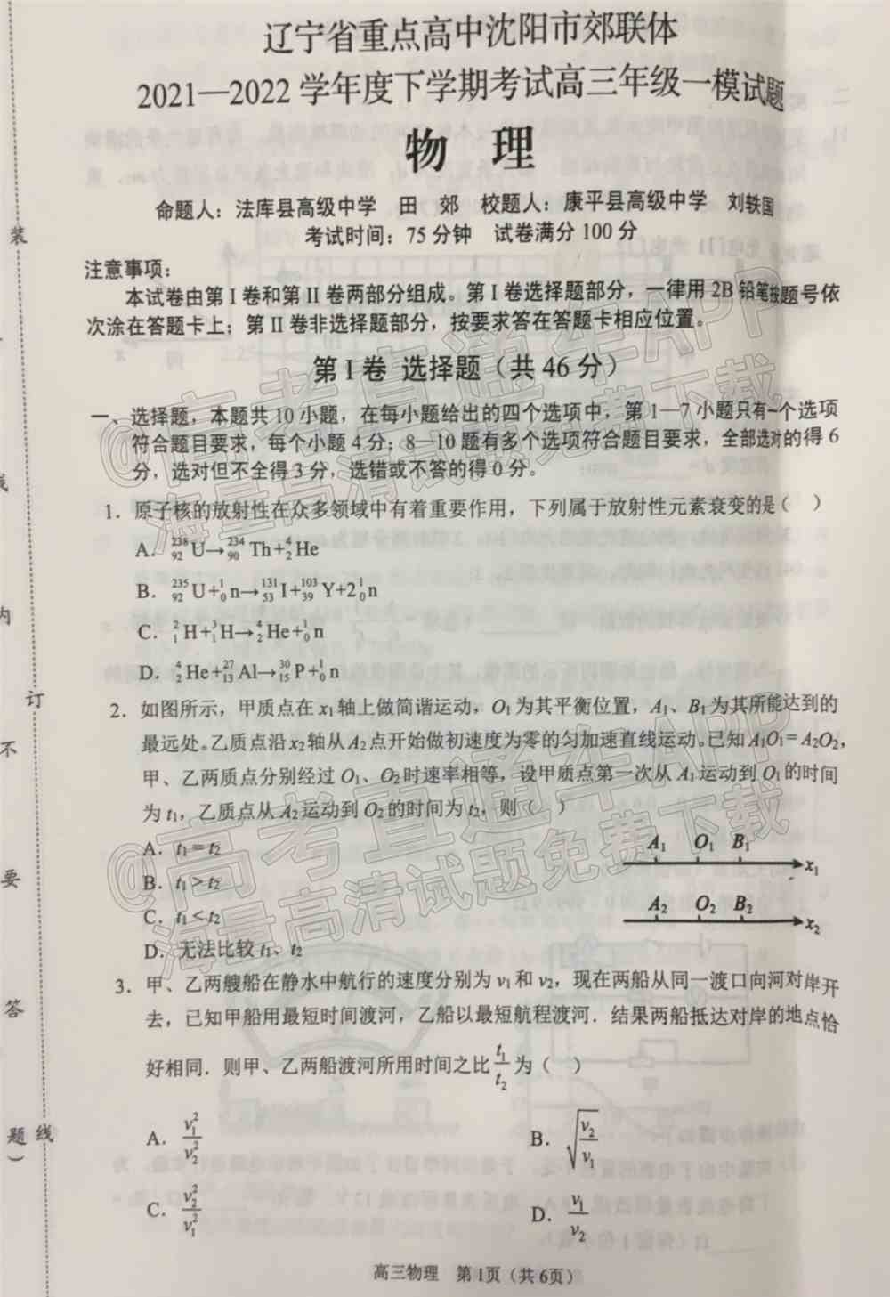 2022沈阳市重点高中联合体高三下期第一次模拟考试卷及答案