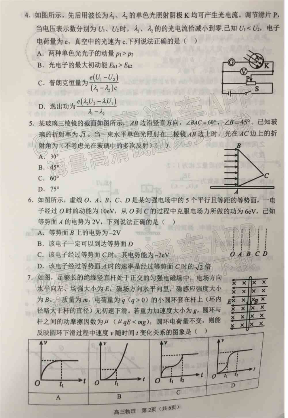 2022沈阳市重点高中联合体高三下期第一次模拟考试卷及答案