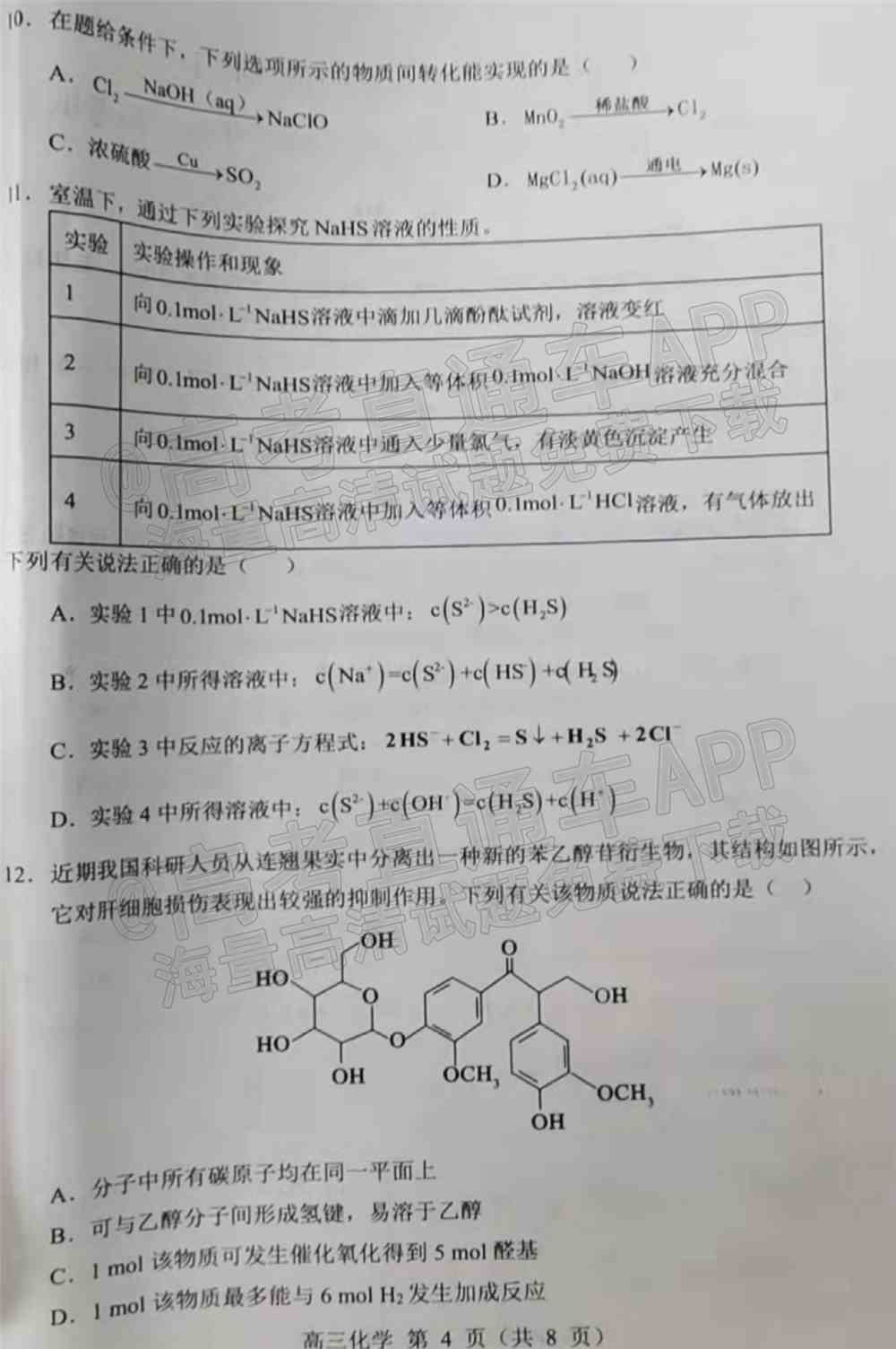 2022沈阳市重点高中联合体高三下期第一次模拟考试卷及答案