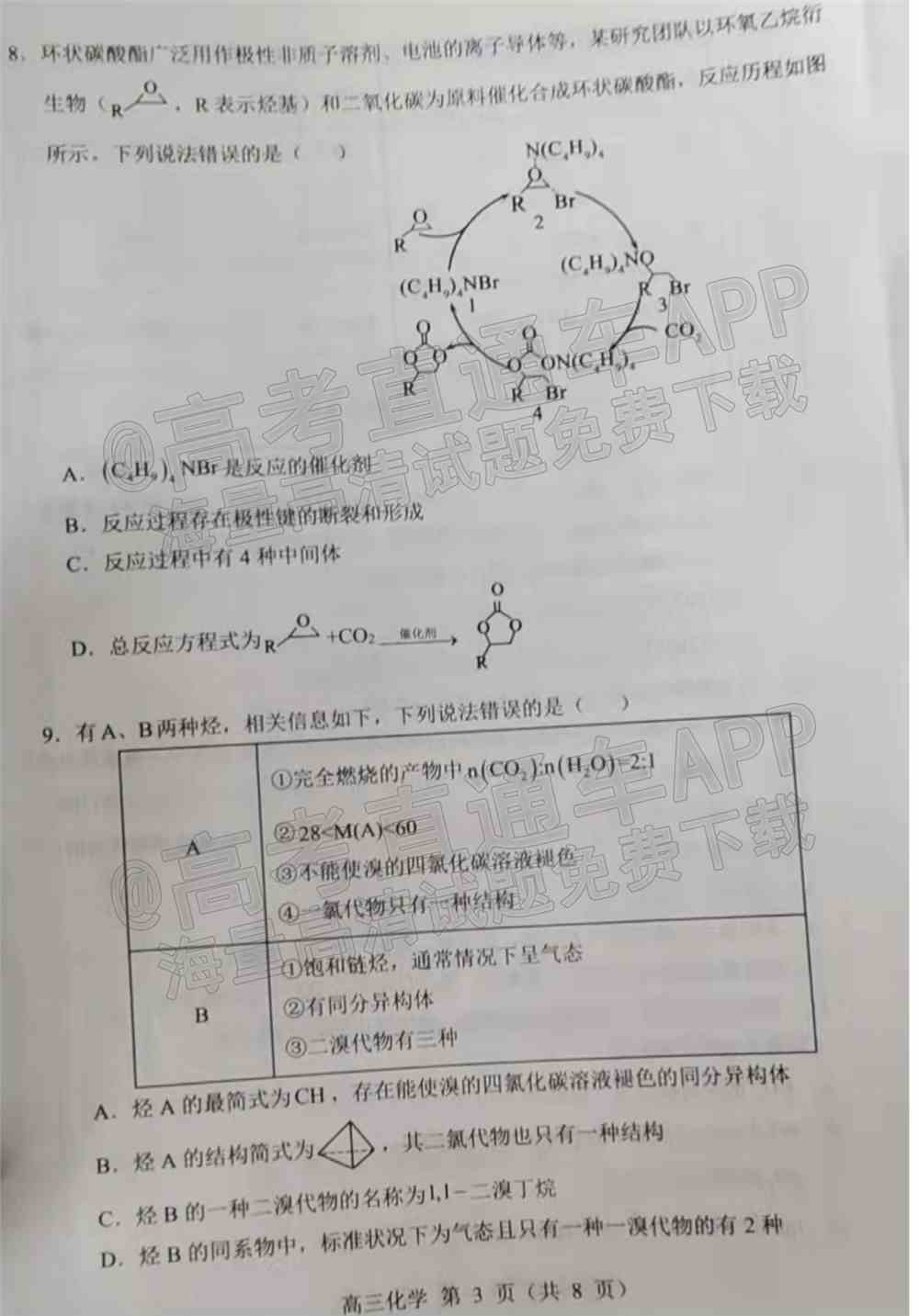 2022沈阳市重点高中联合体高三下期第一次模拟考试卷及答案