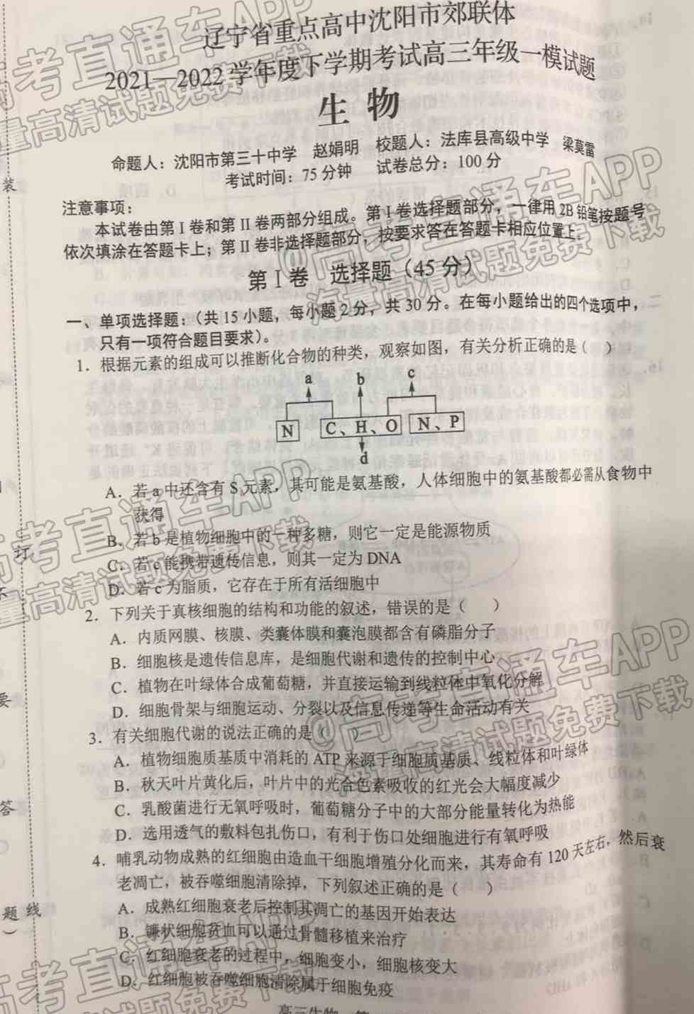 2022沈阳市重点高中联合体高三下期第一次模拟考试卷及答案