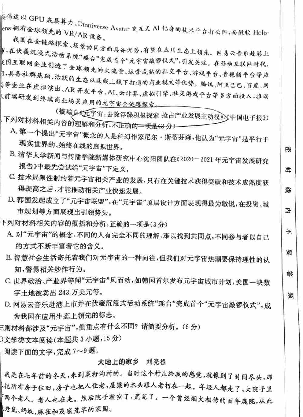 2022贵州高三2月联考各科试题及答案解析（更新完毕）