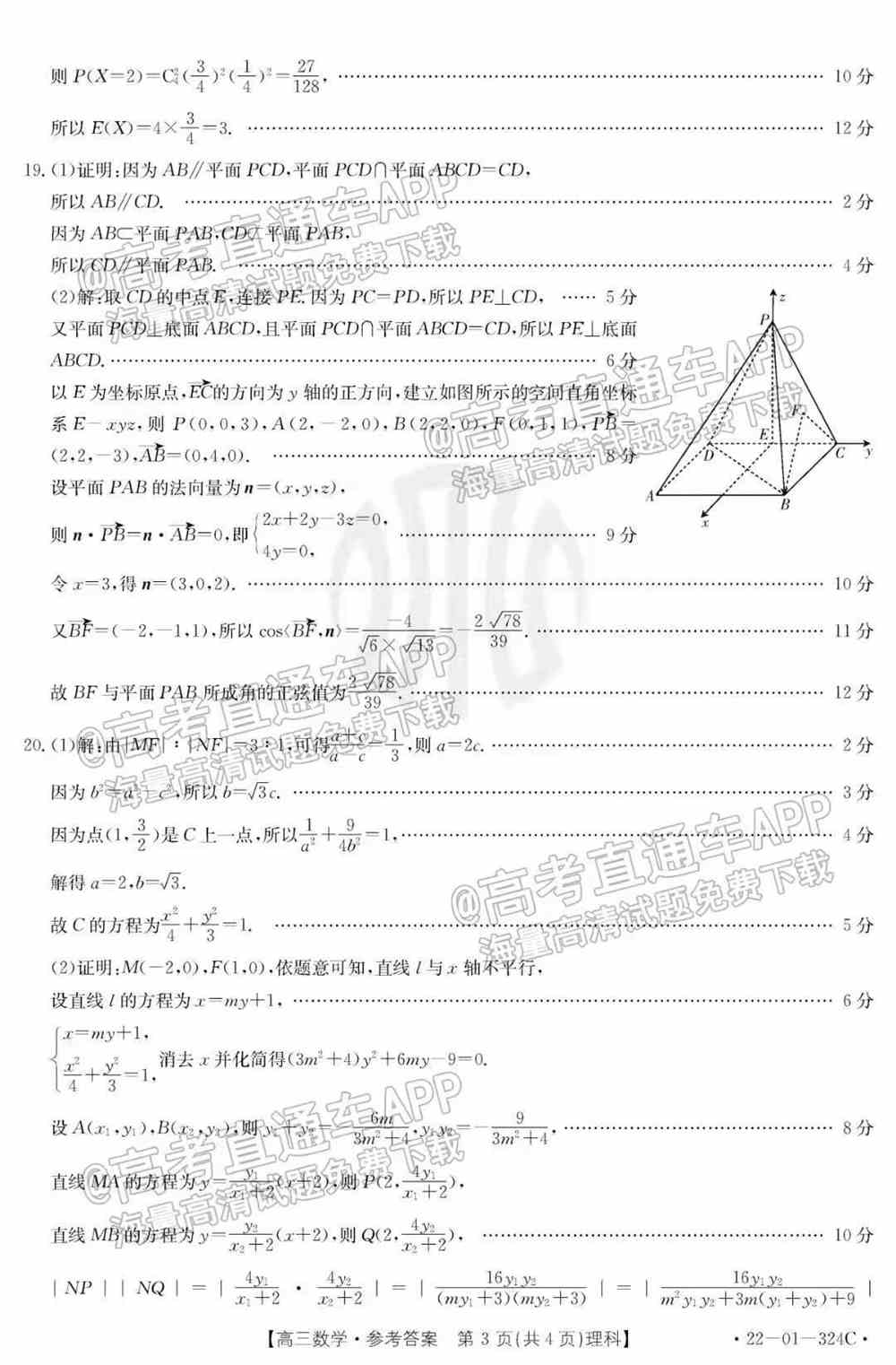 2022贵州高三2月联考各科试题及答案解析（更新完毕）