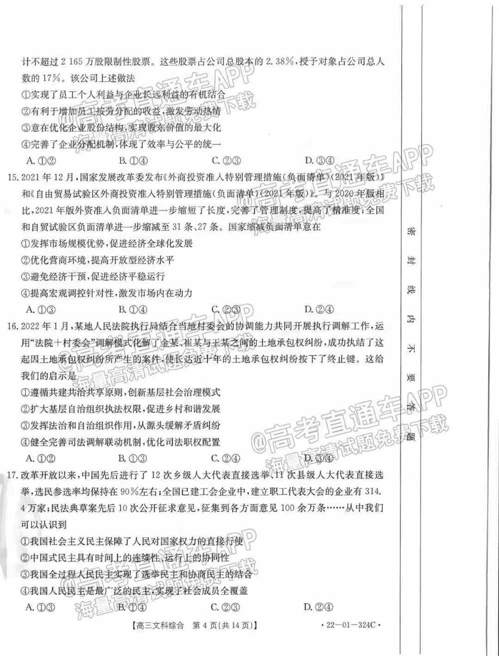 2022贵州高三2月联考各科试题及答案解析（更新完毕）