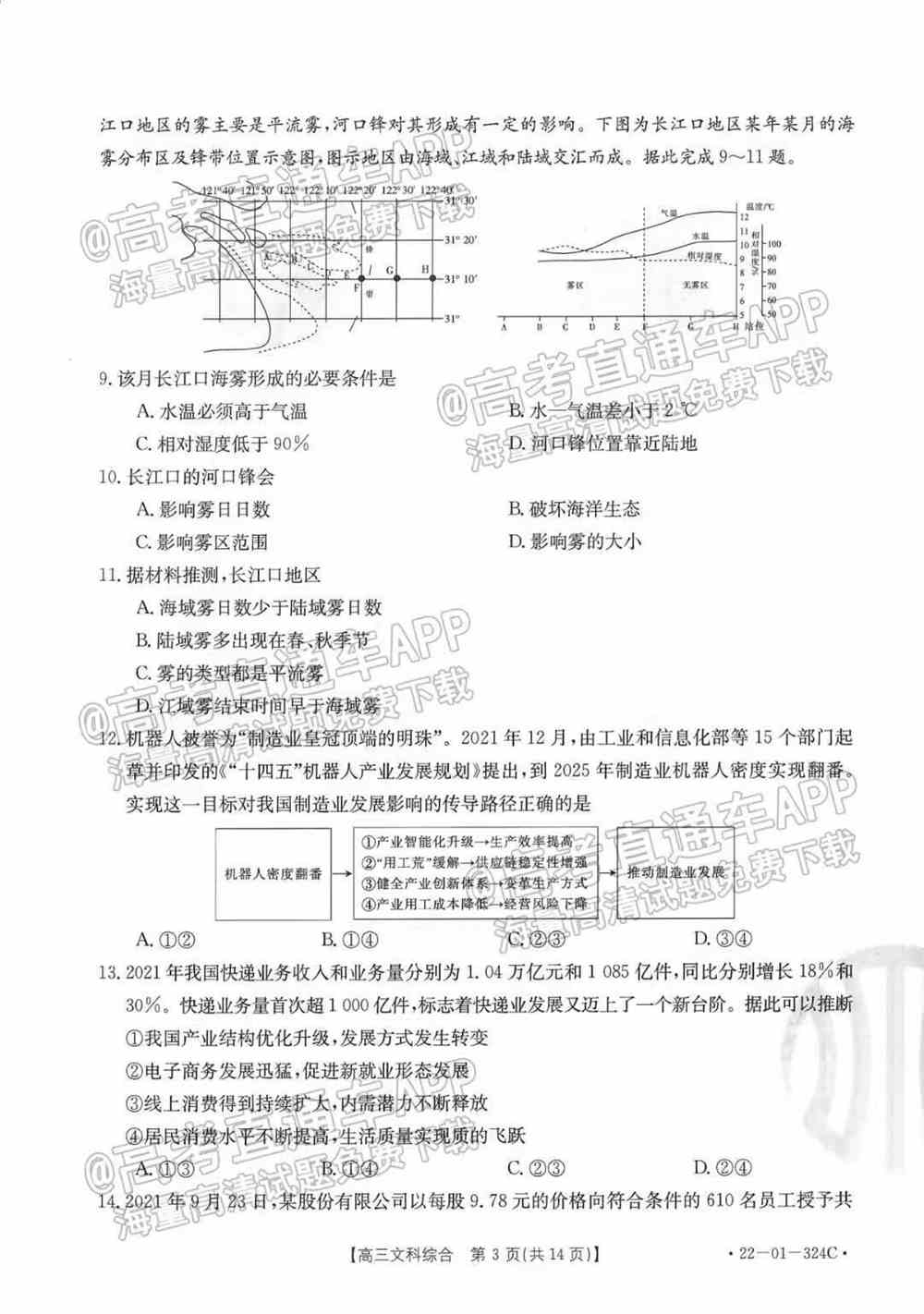 2022贵州高三2月联考各科试题及答案解析（更新完毕）