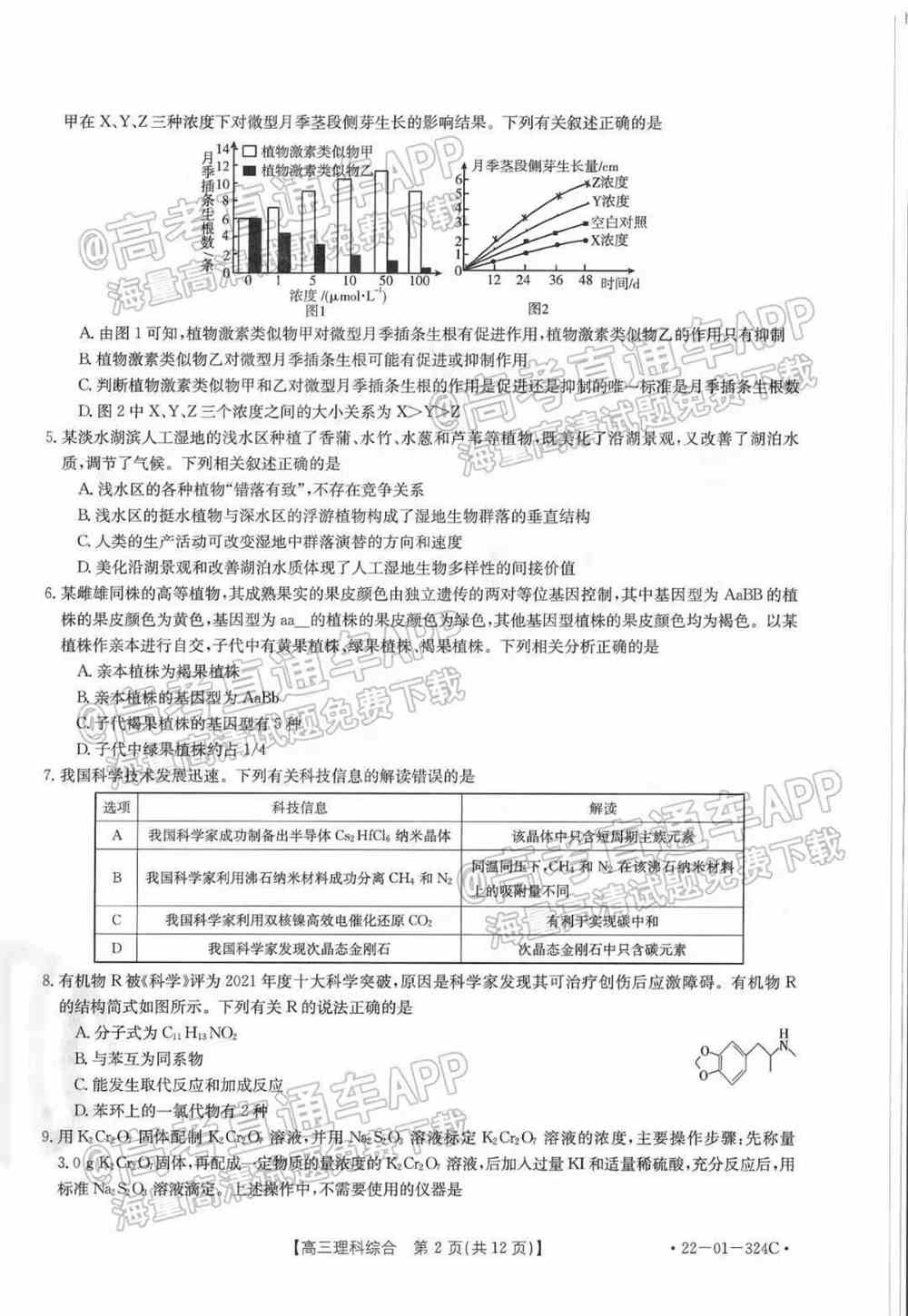 2022贵州高三2月联考各科试题及答案解析（更新完毕）