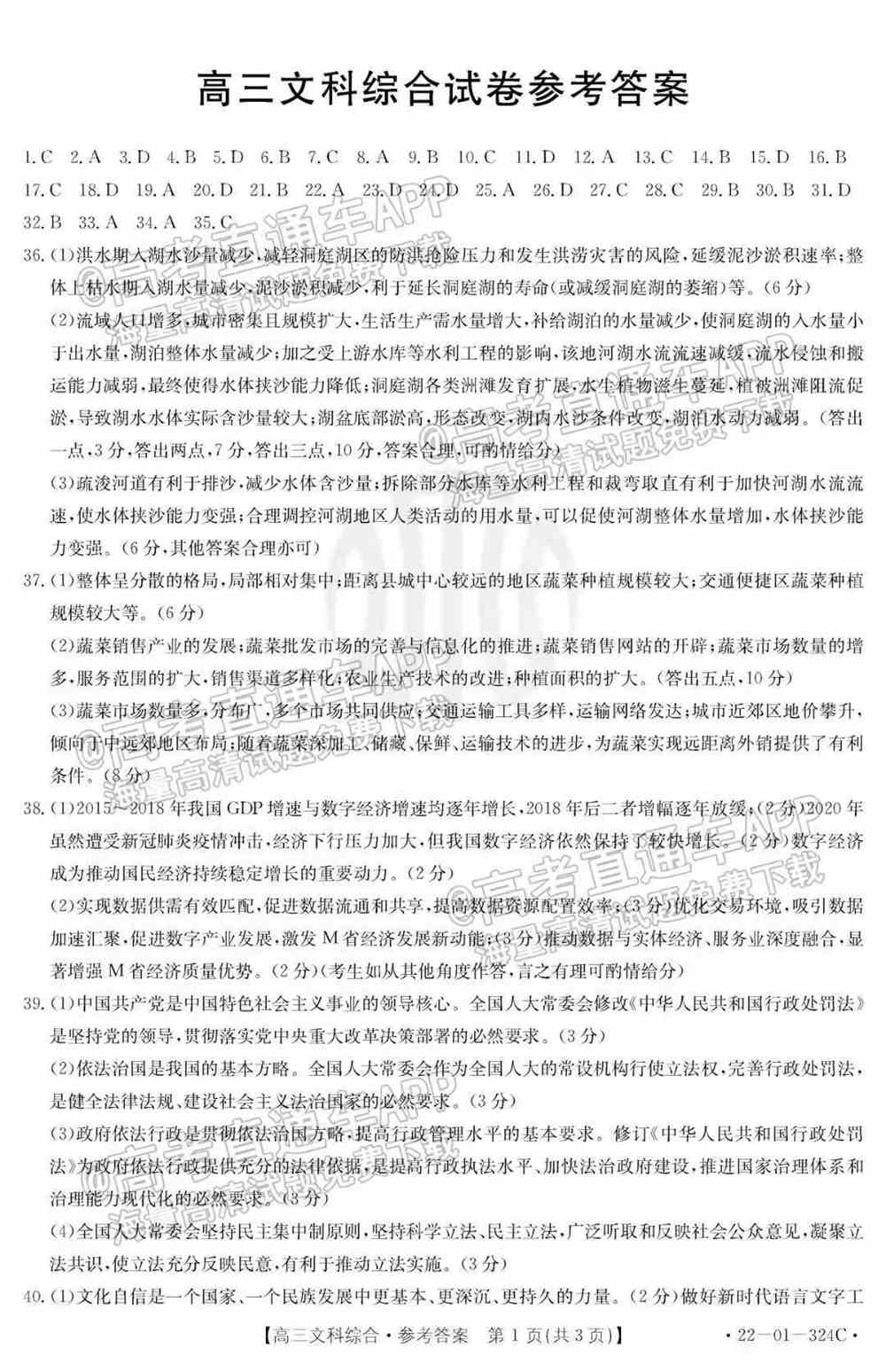 2022贵州高三2月联考各科试题及答案解析（更新完毕）