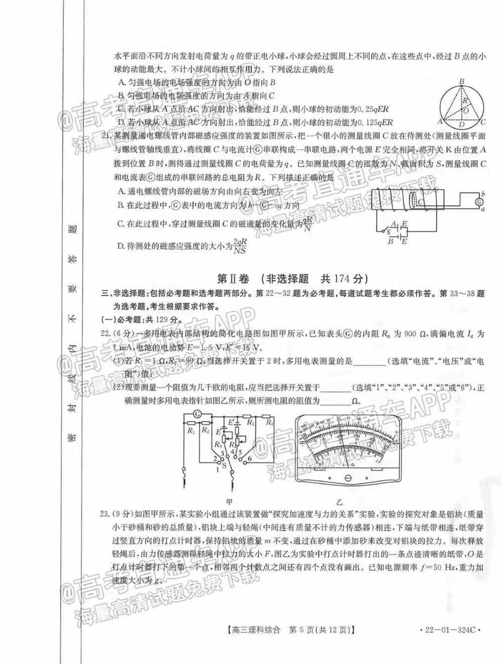 2022贵州高三2月联考各科试题及答案解析（更新完毕）