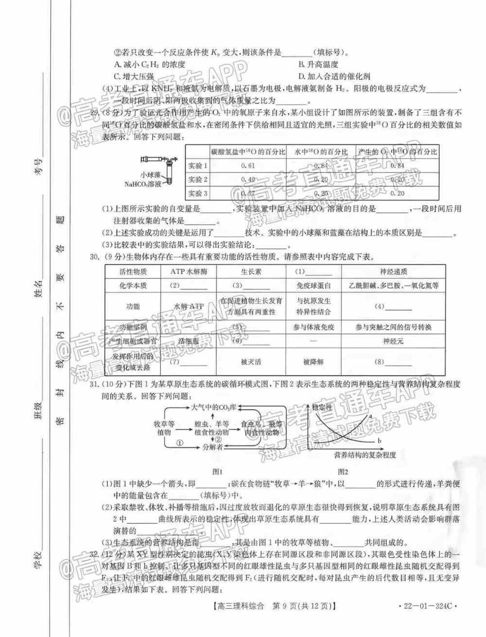 2022贵州高三2月联考各科试题及答案解析（更新完毕）