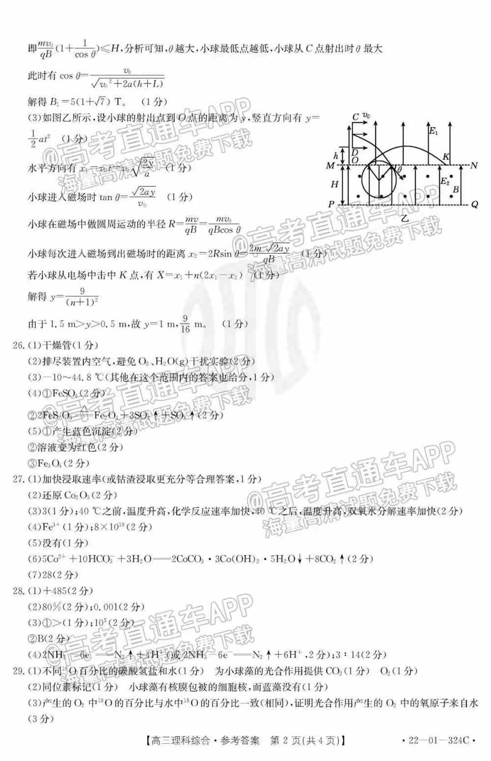 2022贵州高三2月联考各科试题及答案解析（更新完毕）