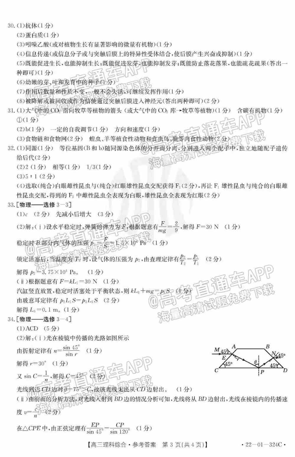 2022贵州高三2月联考各科试题及答案解析（更新完毕）