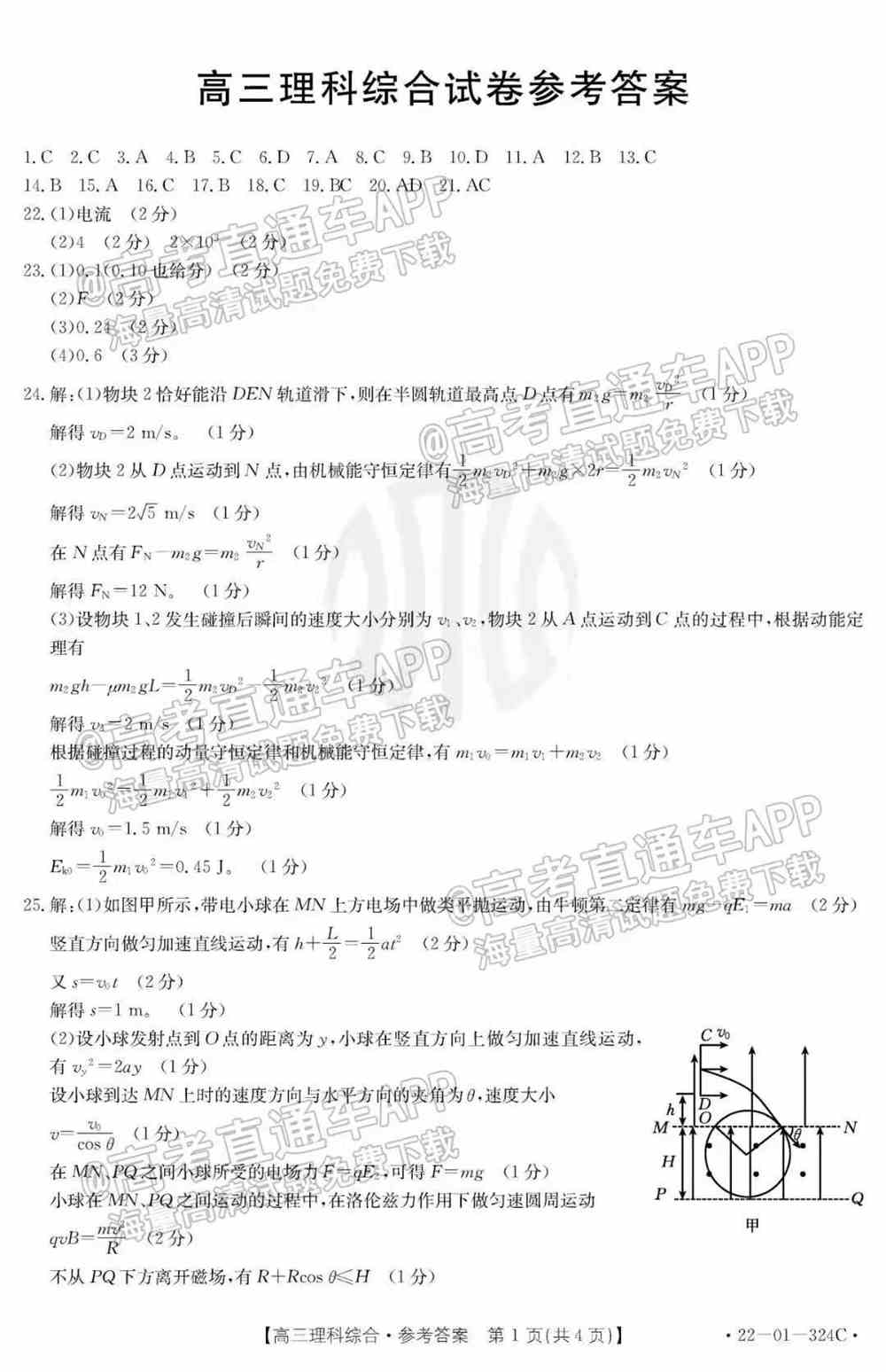 2022贵州高三2月联考各科试题及答案解析（更新完毕）