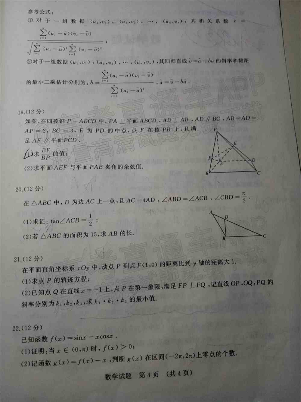 2022山东省高三2月联考试题及答案-山东省2022届高三2月联考答案