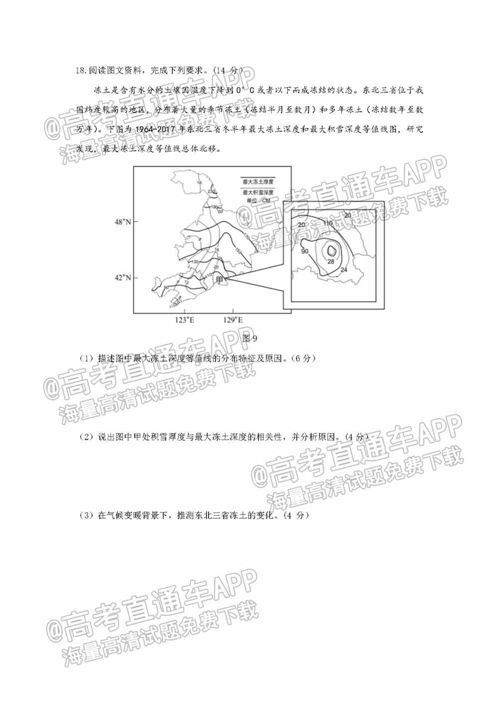 2022山东省高三2月联考试题及答案-山东省2022届高三2月联考答案