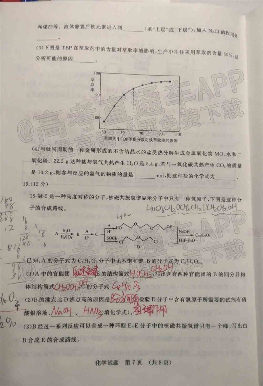 2022山东省高三2月联考试题及答案-山东省2022届高三2月联考答案