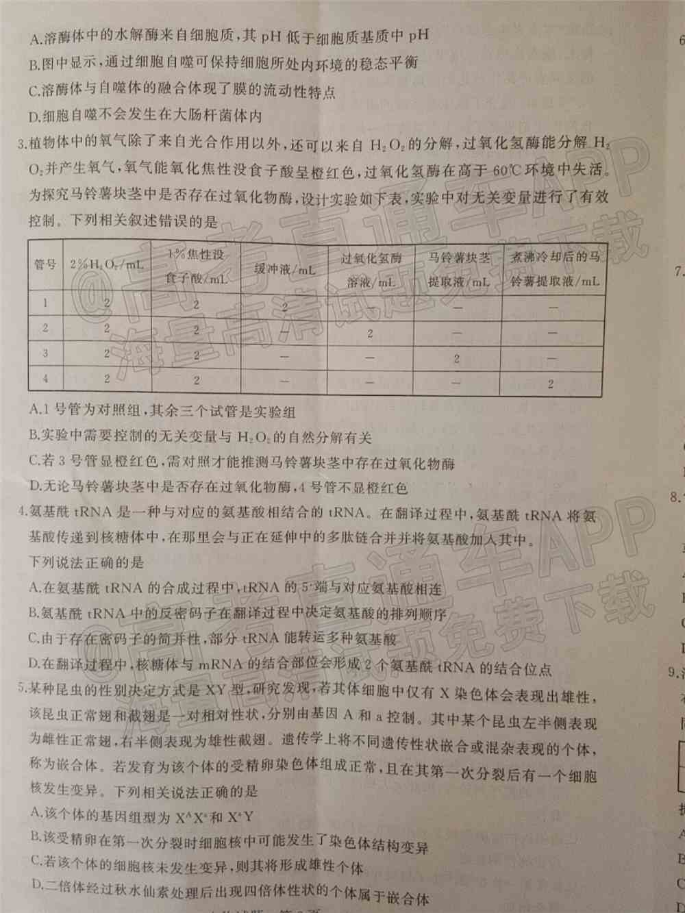 2022山东省高三2月联考试题及答案-山东省2022届高三2月联考答案