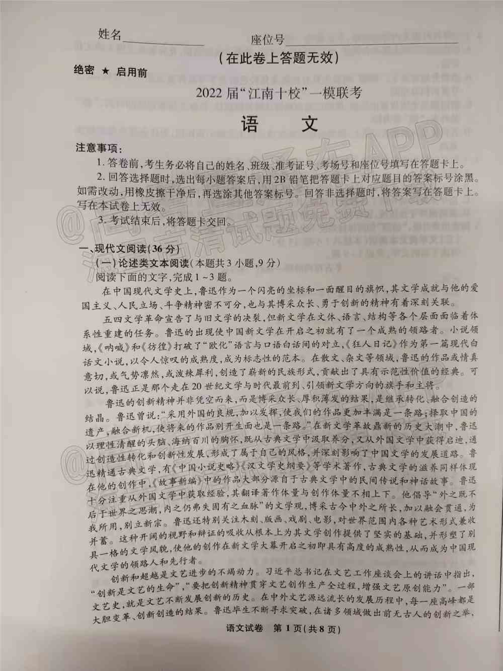 2022江南十校高三一模联考各科试卷及答案解析汇总