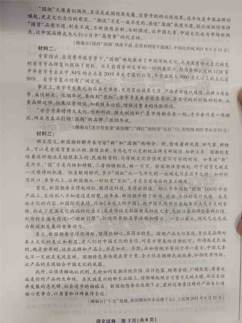 2022江南十校高三一模联考各科试卷及答案解析汇总