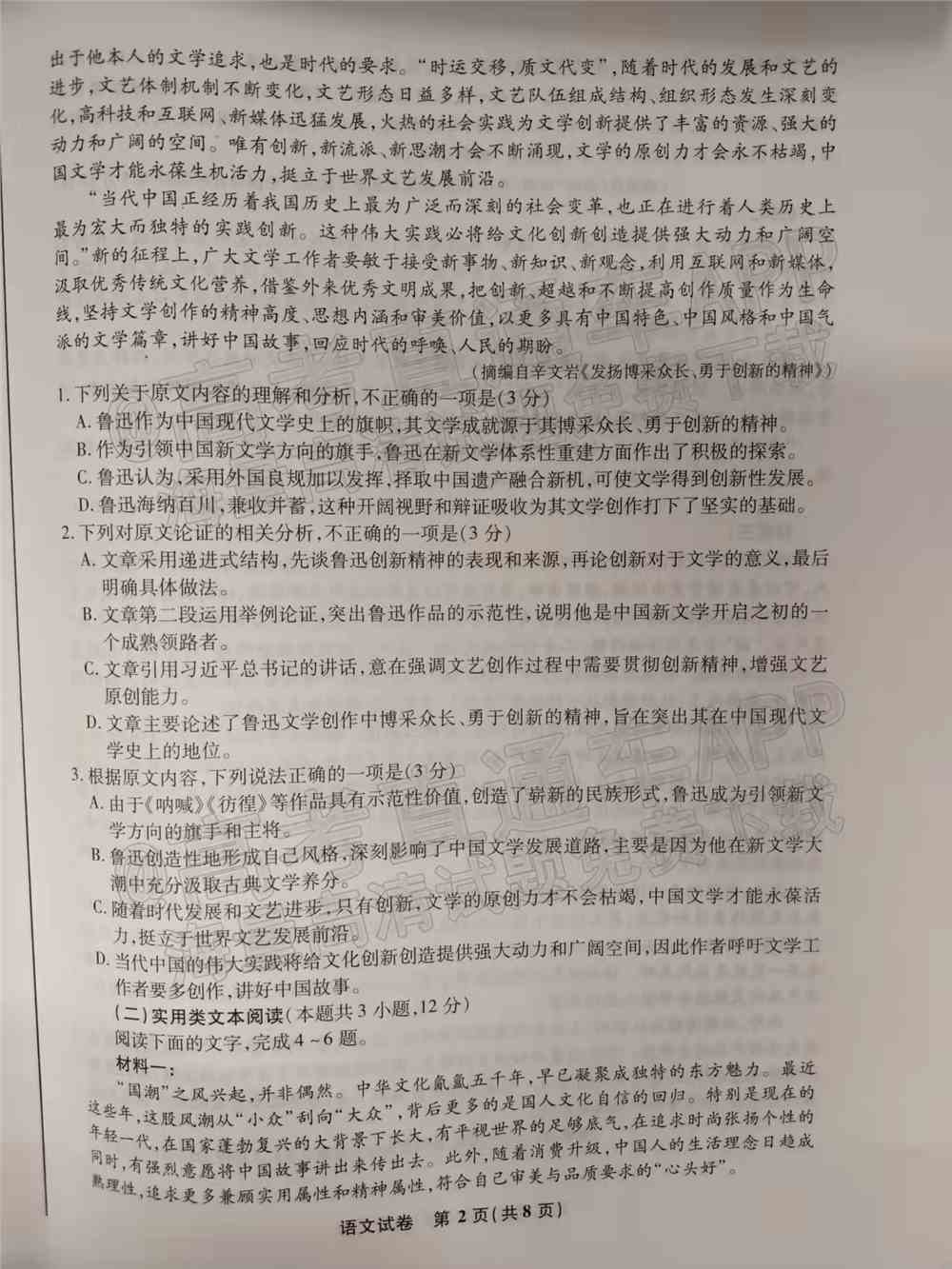 2022江南十校高三一模联考各科试卷及答案解析汇总