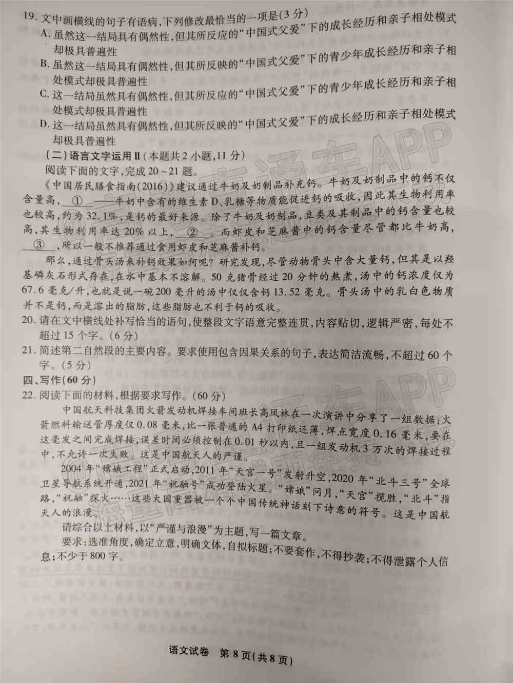 2022江南十校高三一模联考各科试卷及答案解析汇总