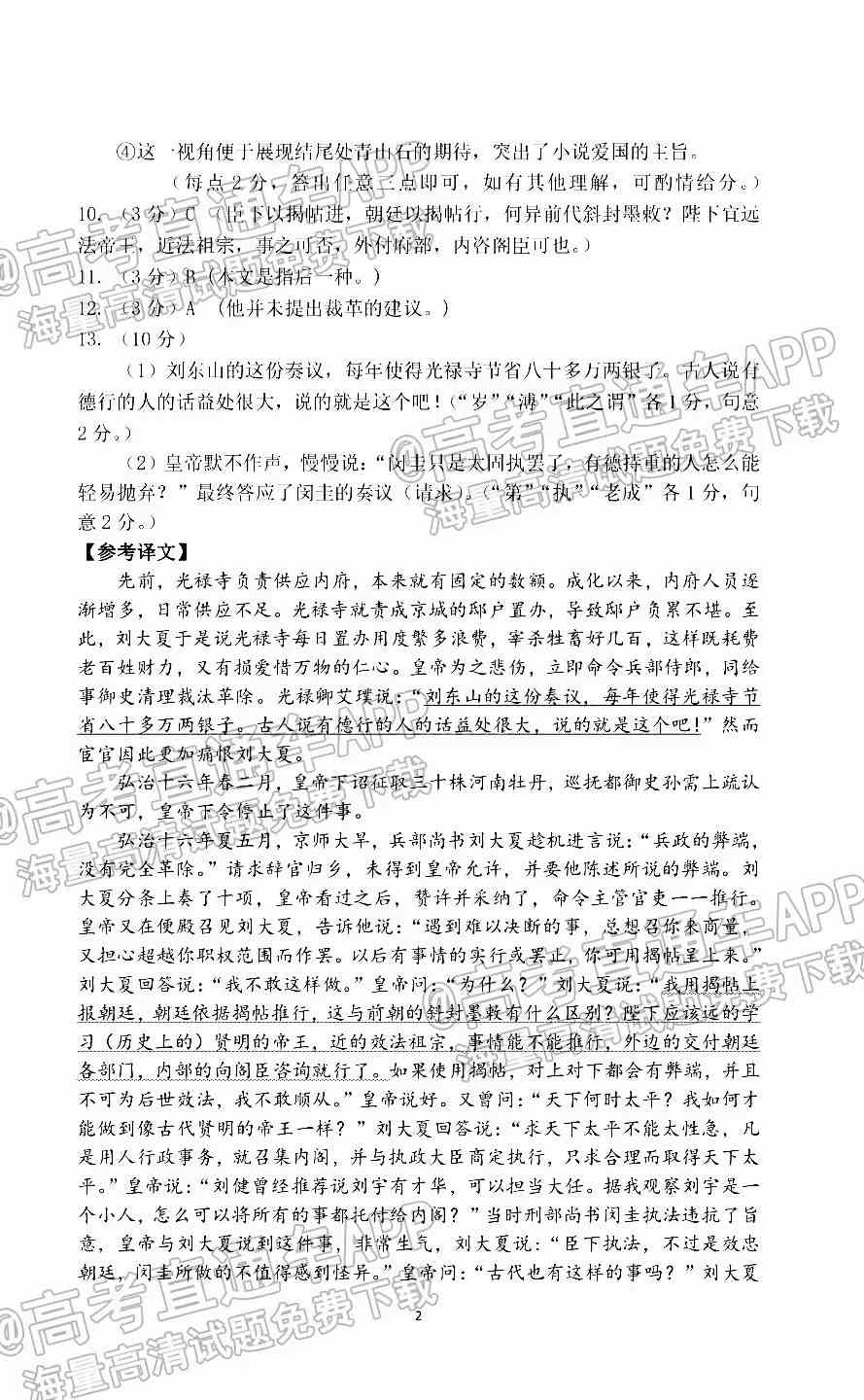 2022江南十校高三一模联考各科试卷及答案解析汇总