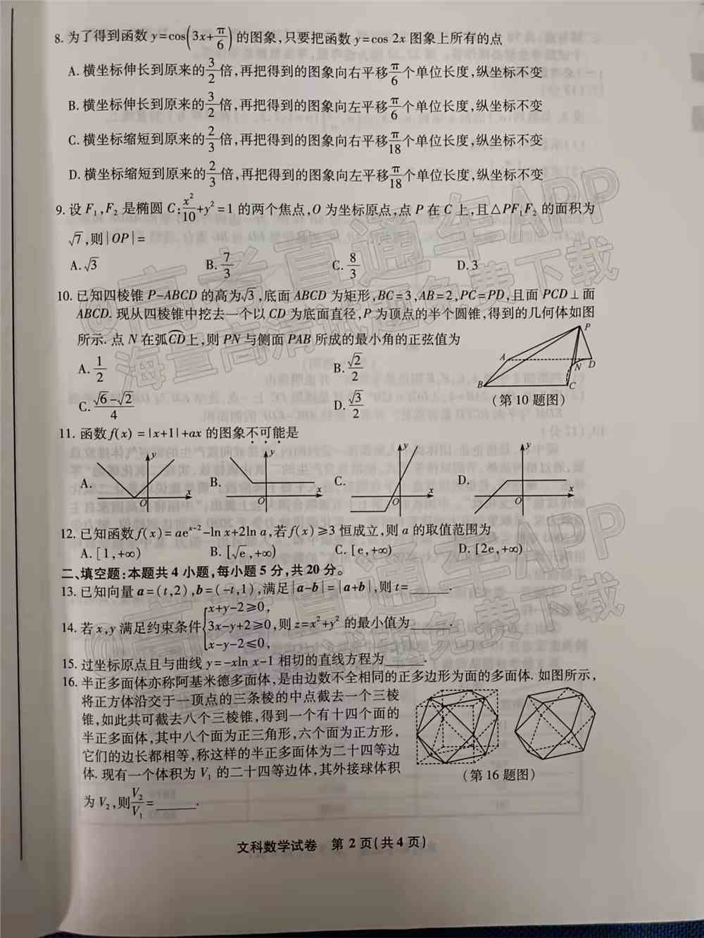 2022江南十校高三一模联考各科试卷及答案解析汇总