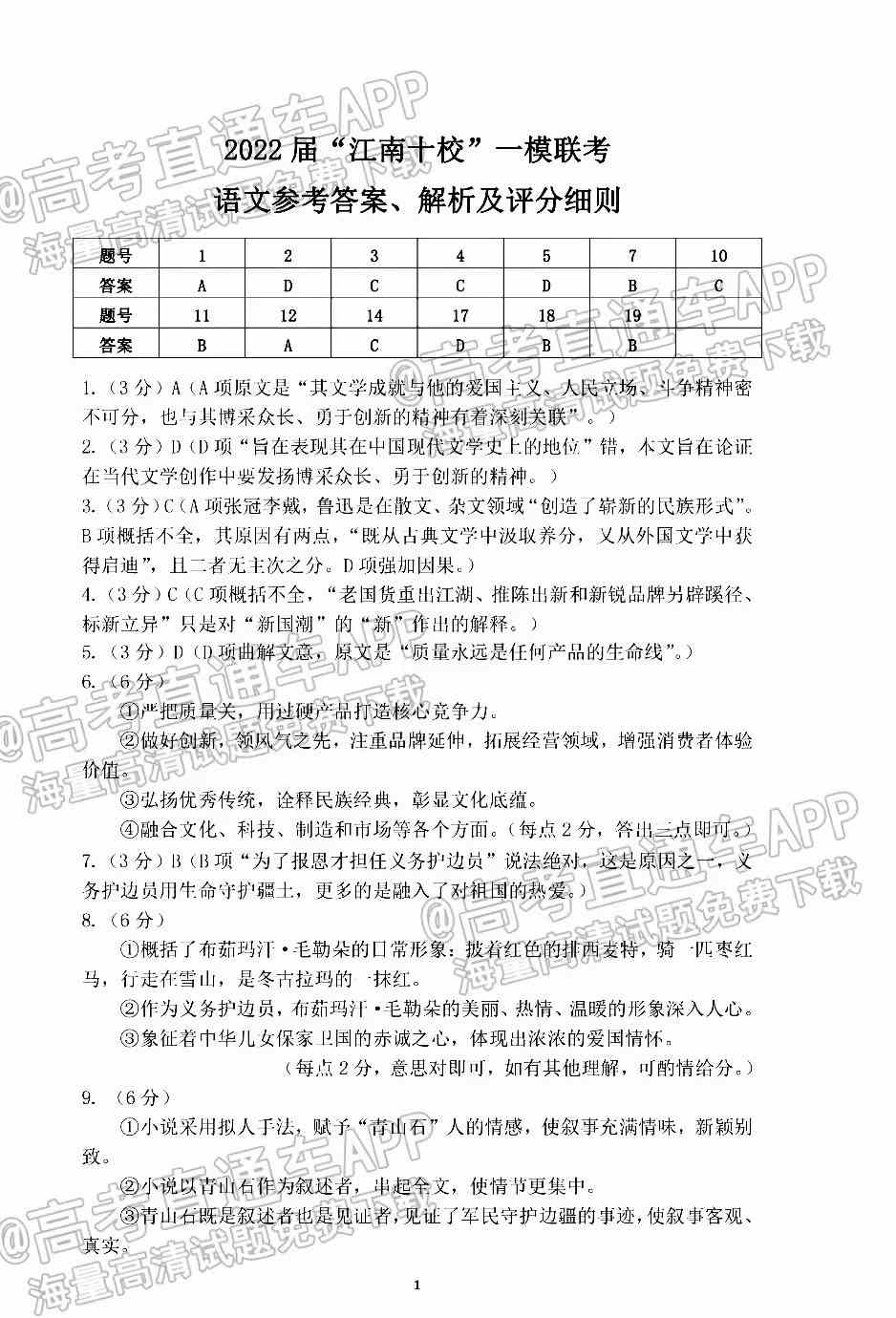 2022江南十校高三一模联考各科试卷及答案解析汇总