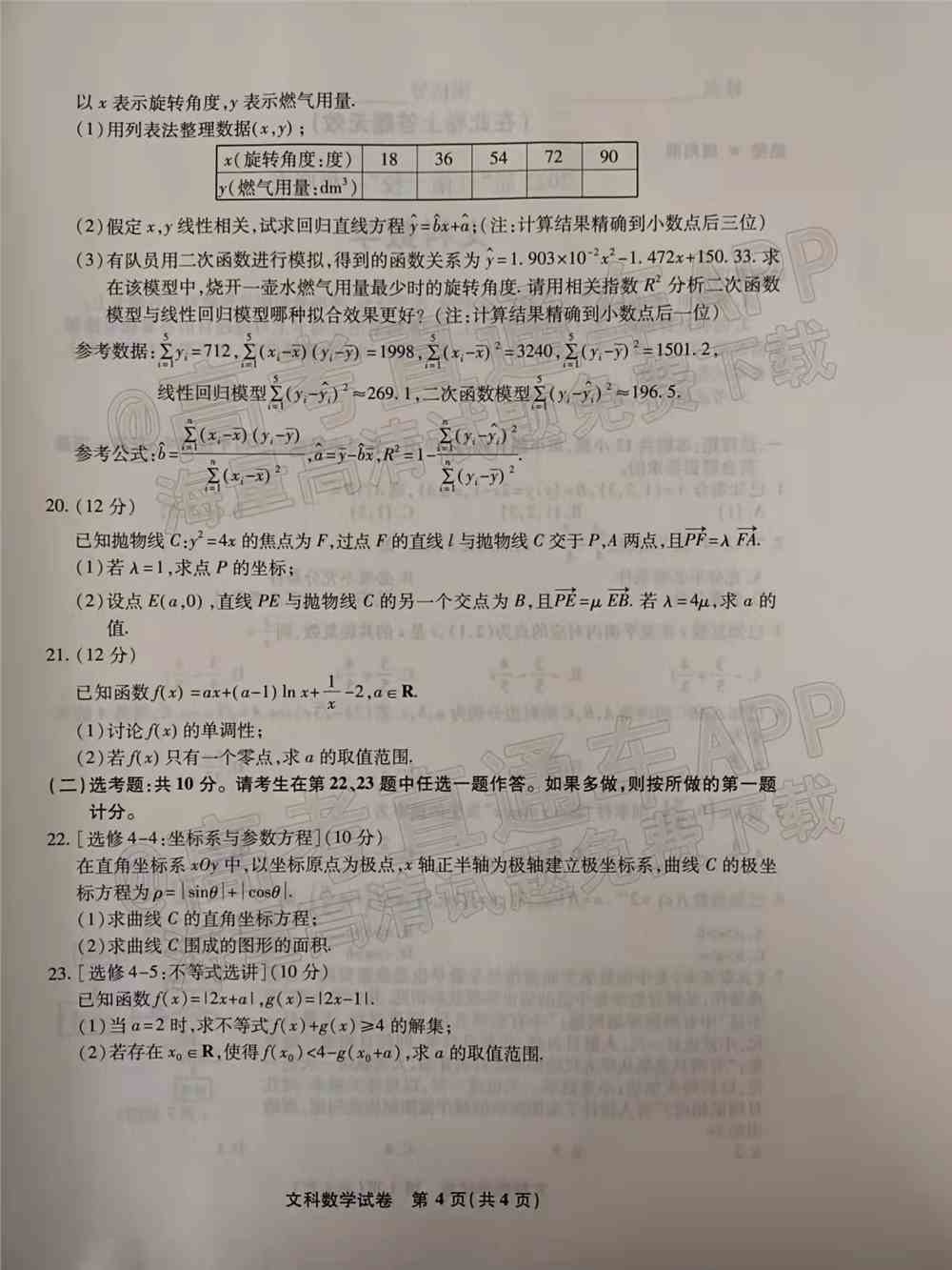 2022江南十校高三一模联考各科试卷及答案解析汇总