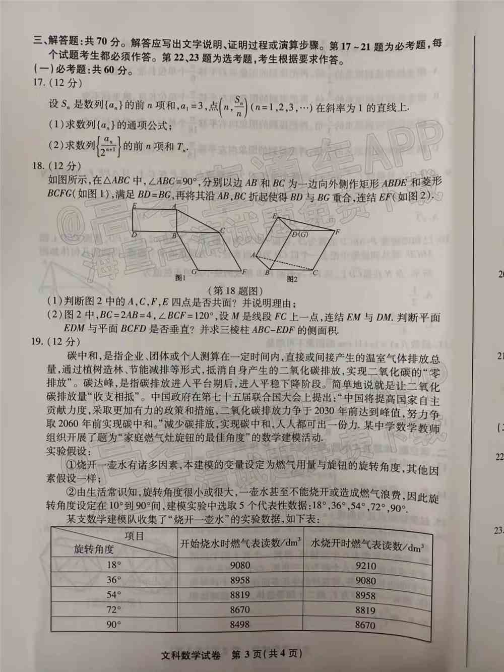 2022江南十校高三一模联考各科试卷及答案解析汇总