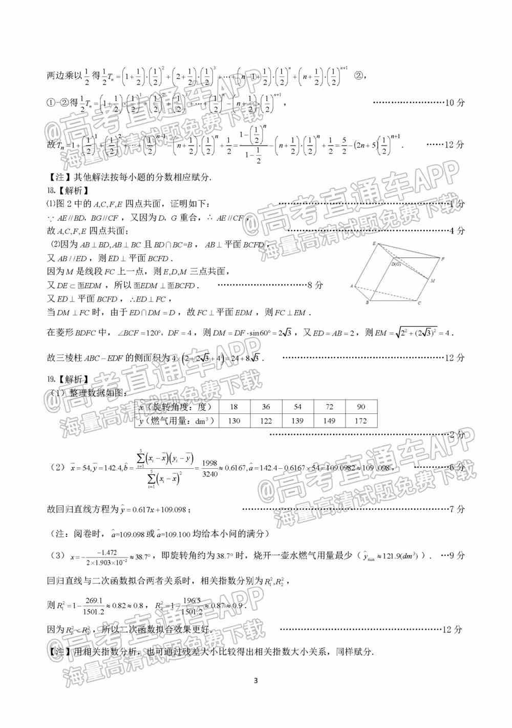 2022江南十校高三一模联考各科试卷及答案解析汇总