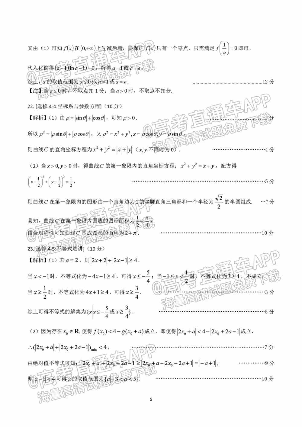 2022江南十校高三一模联考各科试卷及答案解析汇总