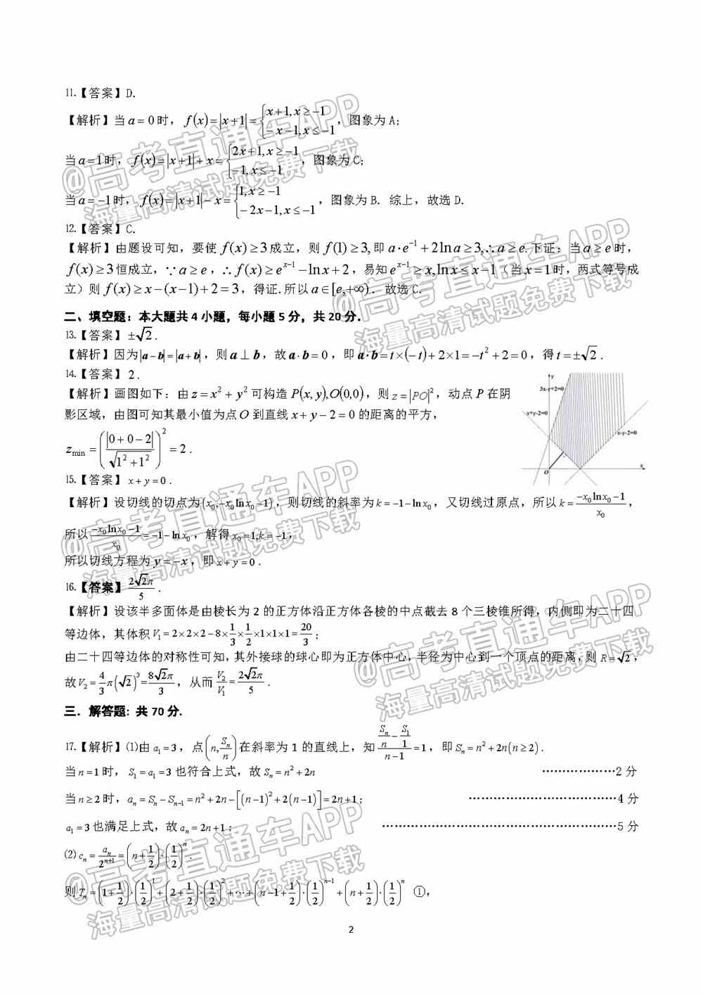 2022江南十校高三一模联考各科试卷及答案解析汇总