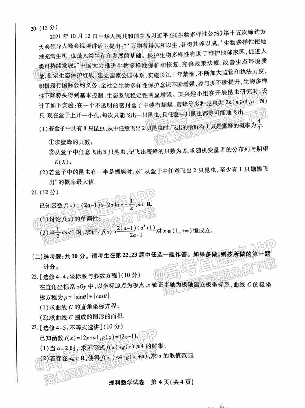 2022江南十校高三一模联考各科试卷及答案解析汇总