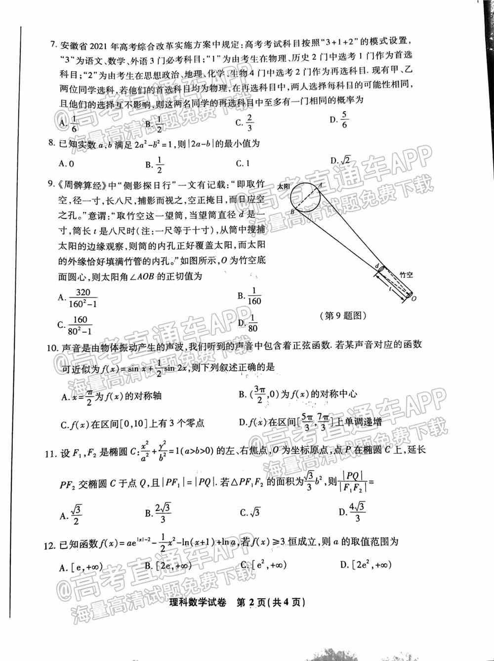 2022江南十校高三一模联考各科试卷及答案解析汇总