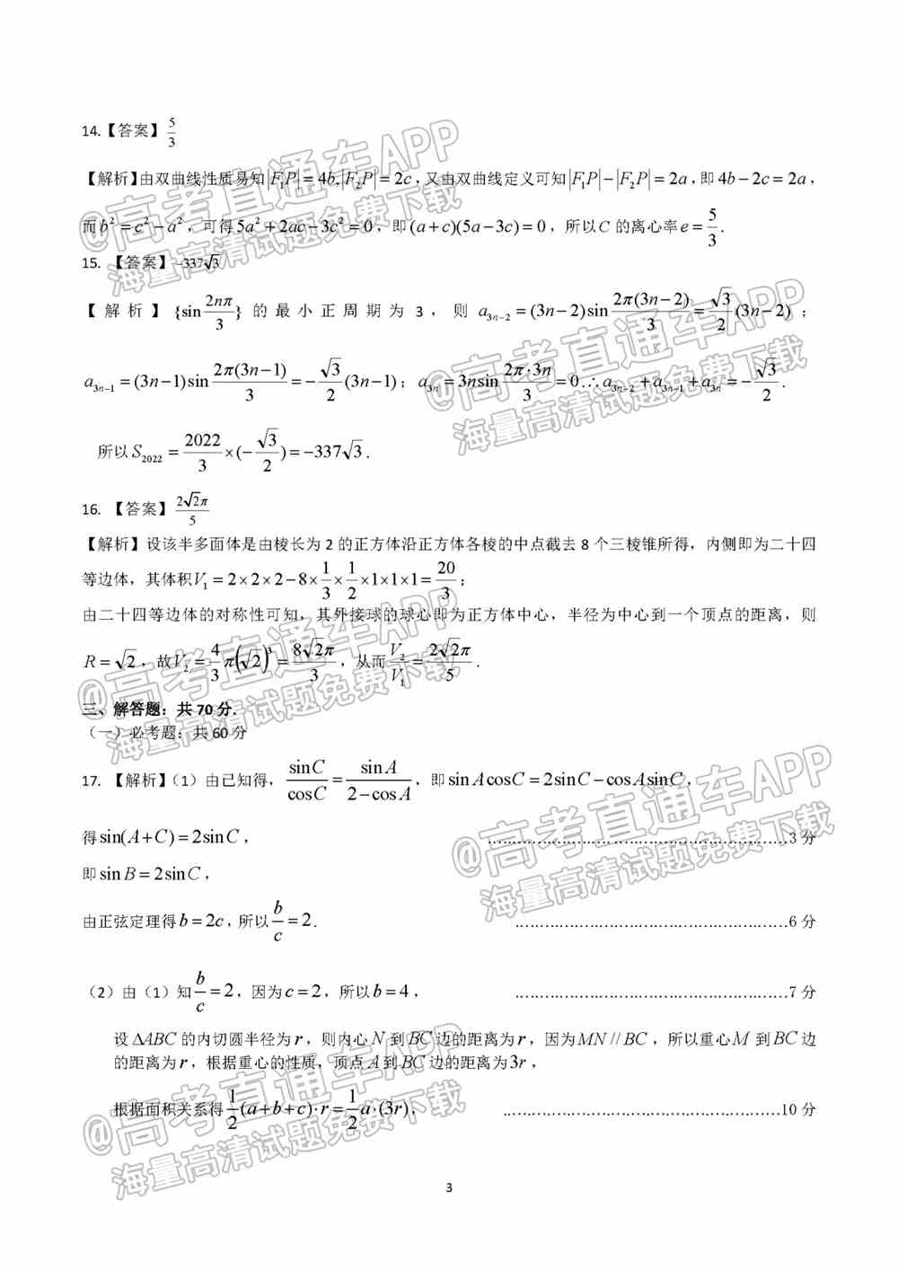 2022江南十校高三一模联考各科试卷及答案解析汇总