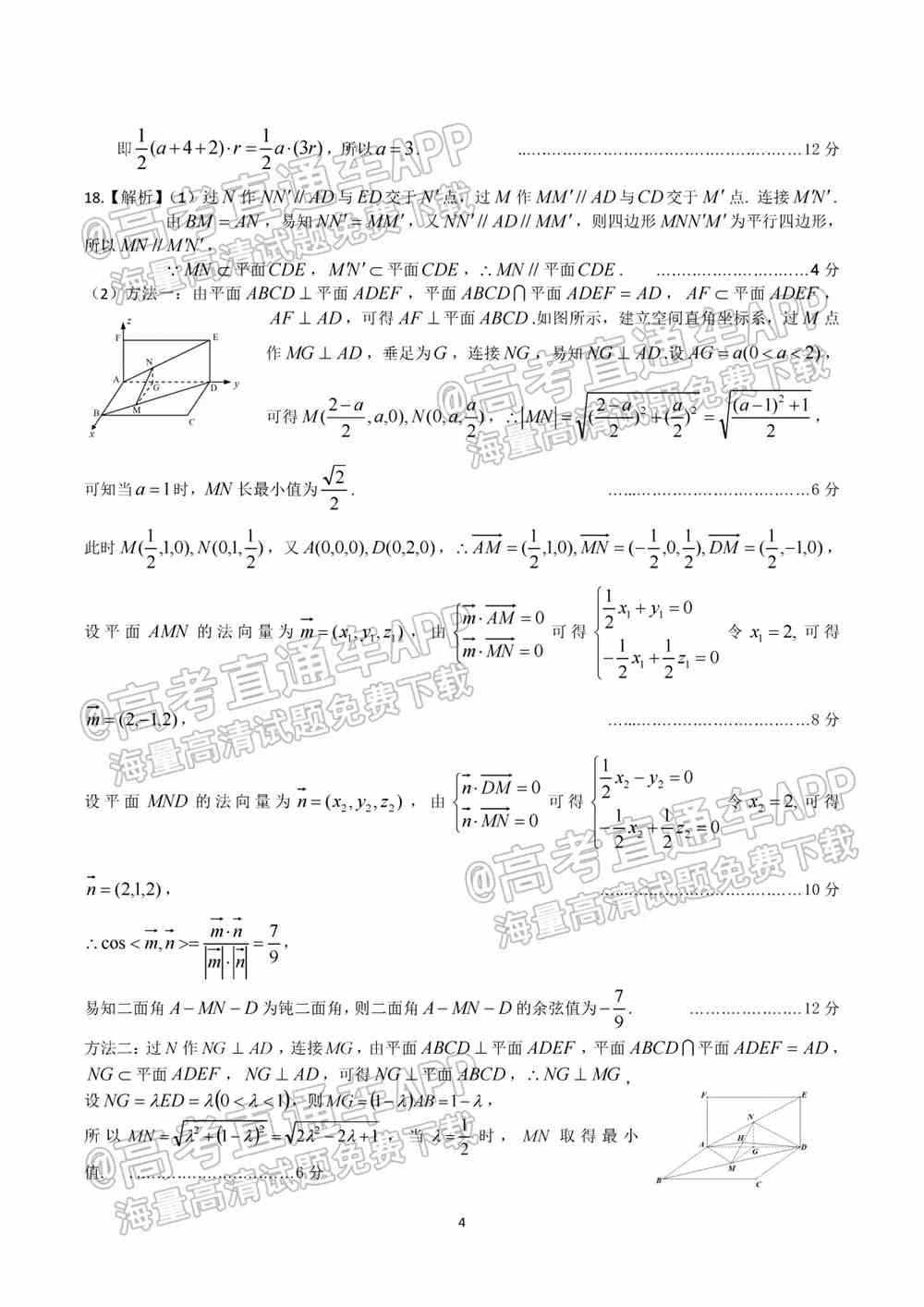 2022江南十校高三一模联考各科试卷及答案解析汇总