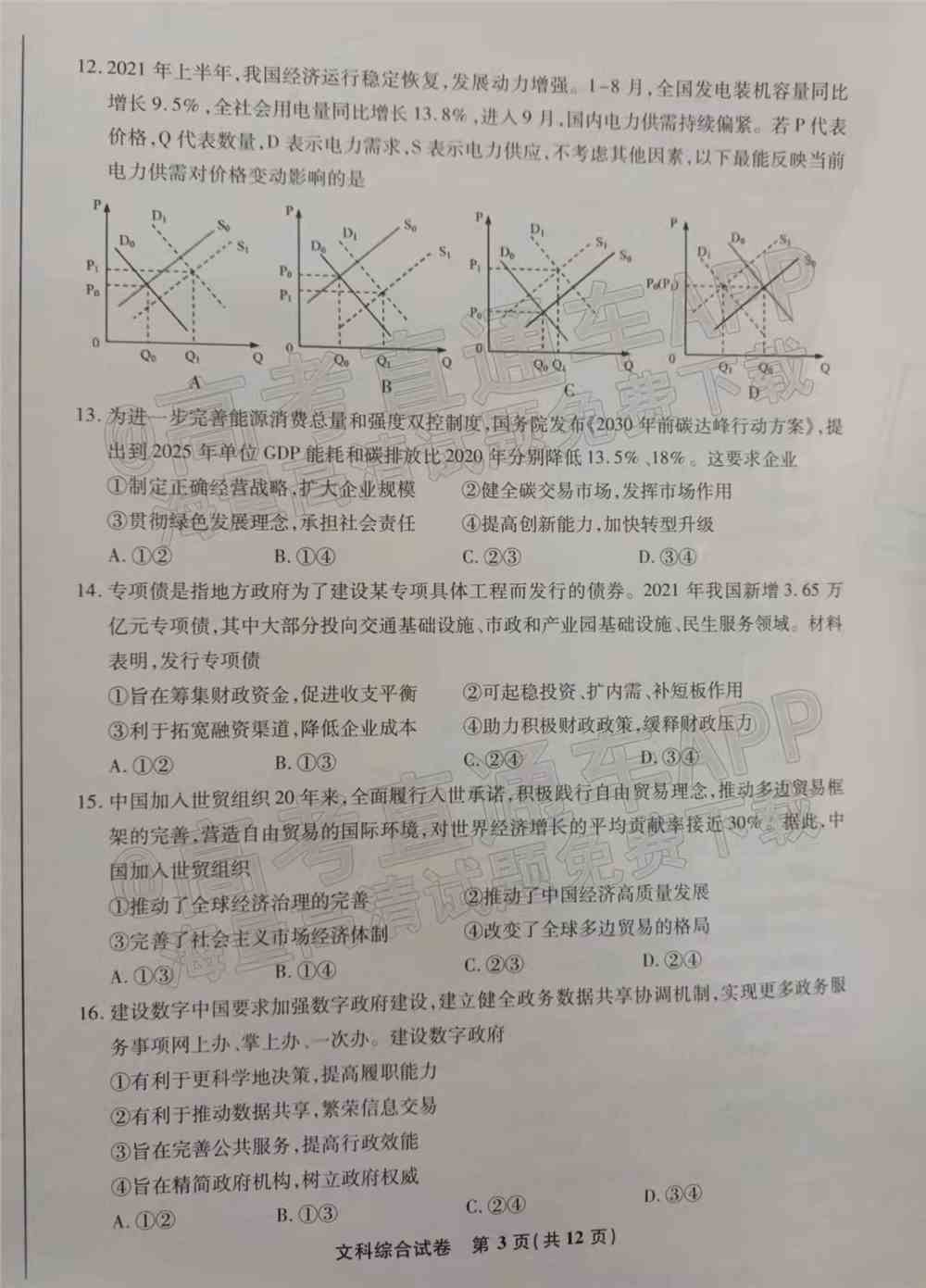 2022江南十校高三一模联考各科试卷及答案解析汇总