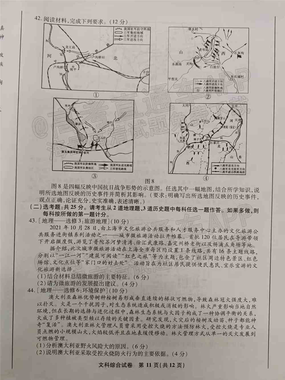 2022江南十校高三一模联考各科试卷及答案解析汇总