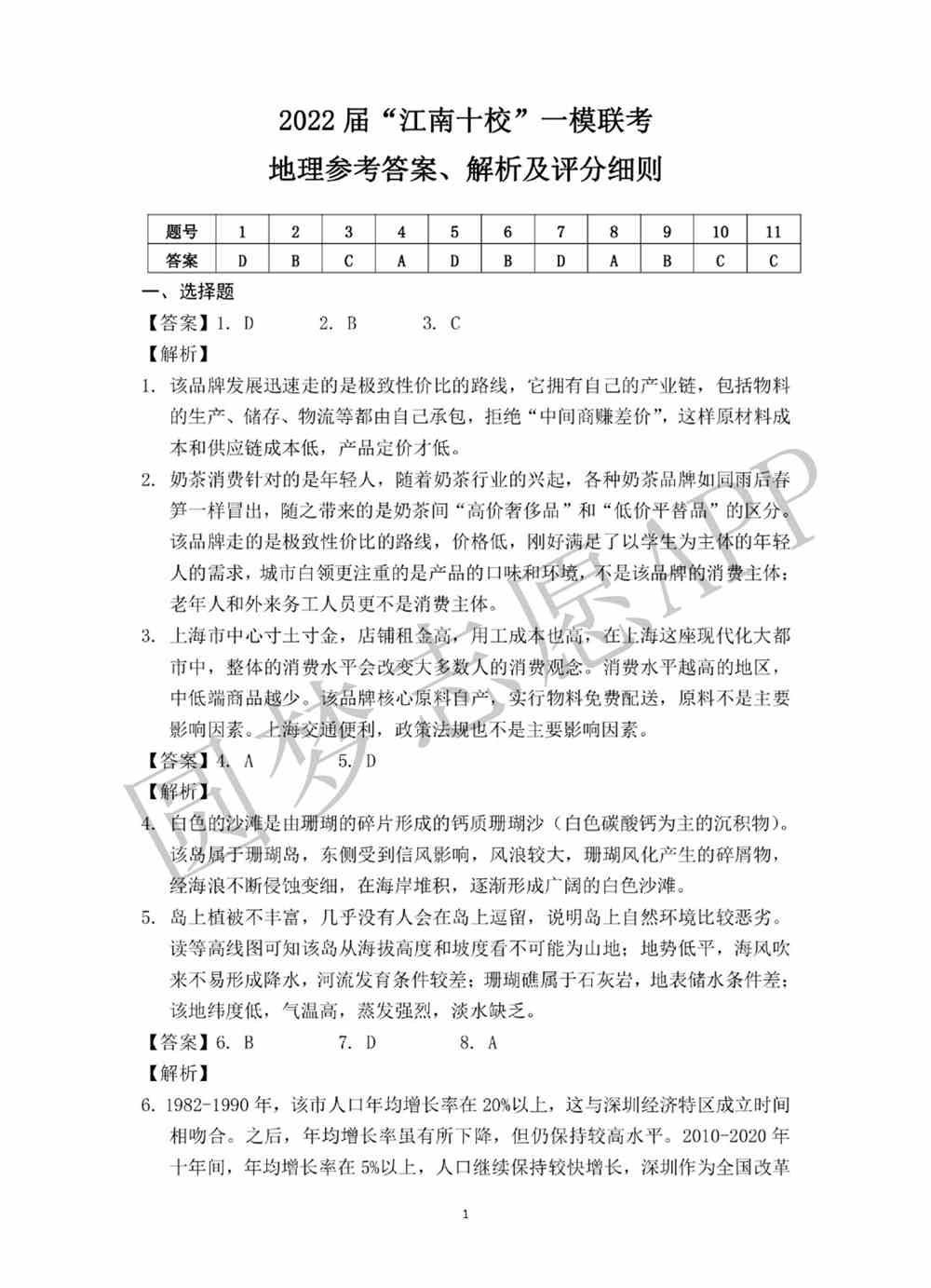 2022江南十校高三一模联考各科试卷及答案解析汇总