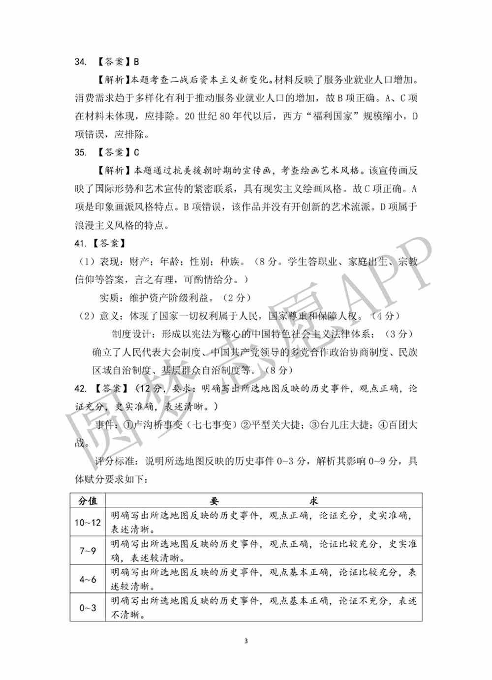 2022江南十校高三一模联考各科试卷及答案解析汇总